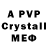 Альфа ПВП Crystall Saugat Dhakal